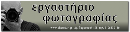 Φωτογραφείο Photoshop Χαλάνδρι